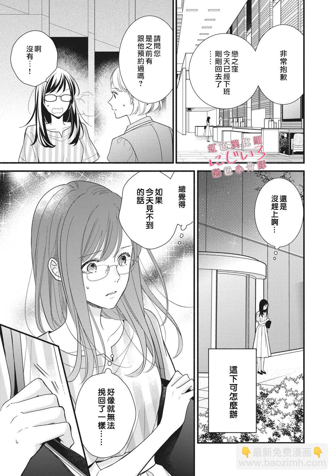 《被恋之洼君夺走了第一次》第7话 第31页