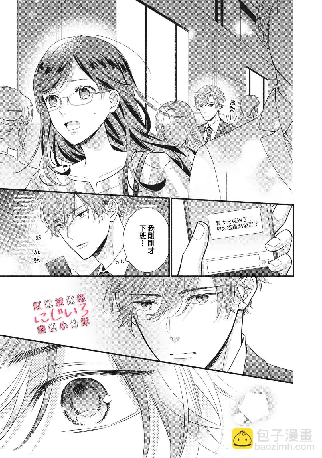 《被恋之洼君夺走了第一次》第7话 第33页