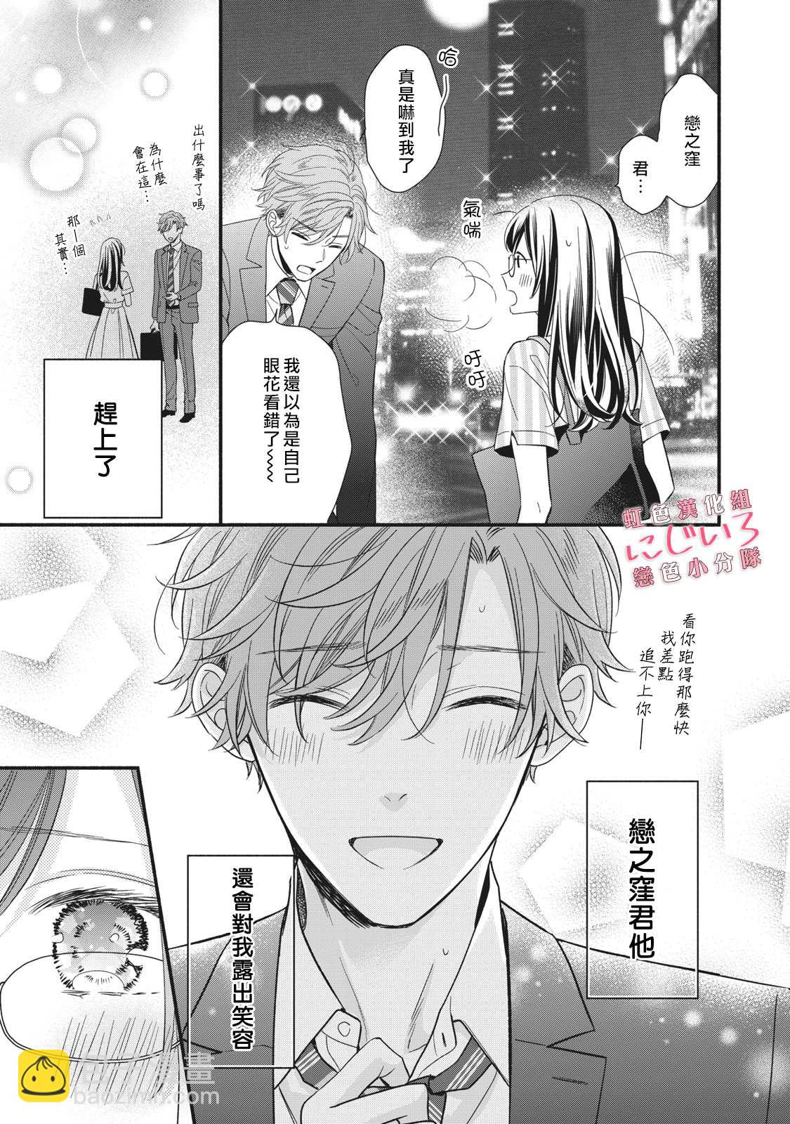 《被恋之洼君夺走了第一次》第7话 第35页