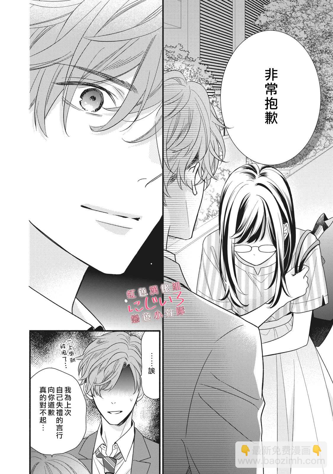 《被恋之洼君夺走了第一次》第7话 第38页