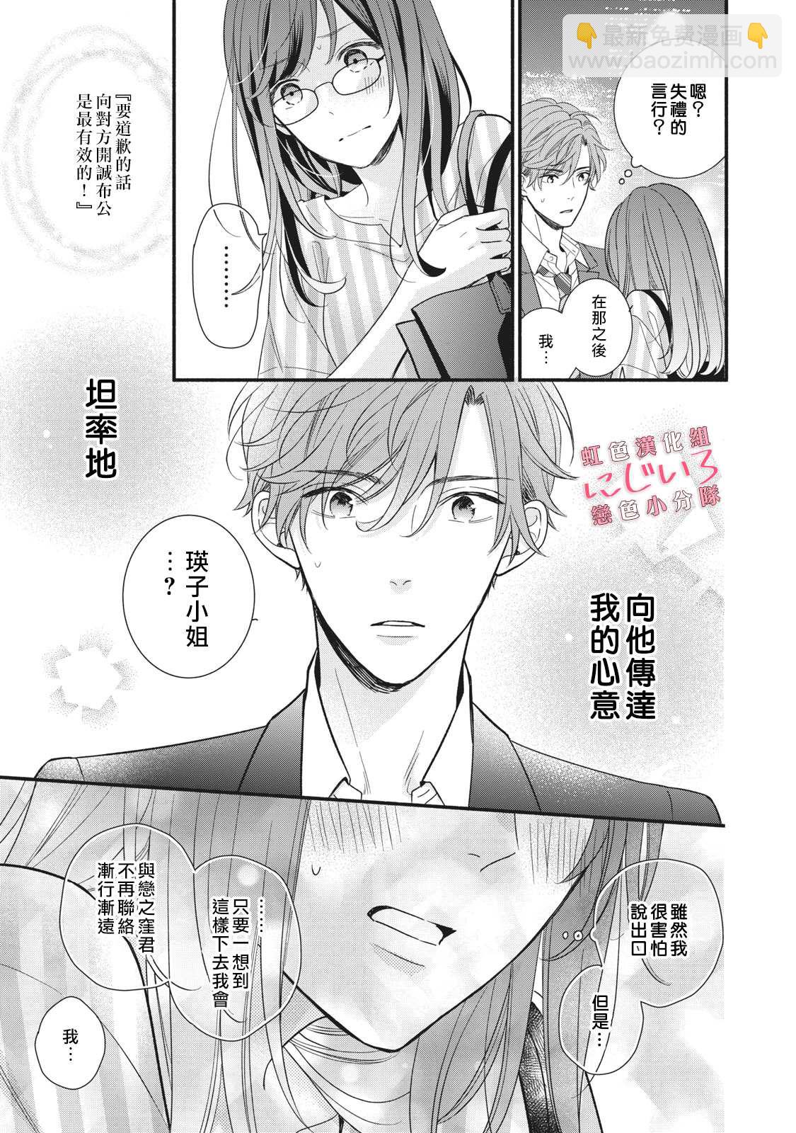《被恋之洼君夺走了第一次》第7话 第39页