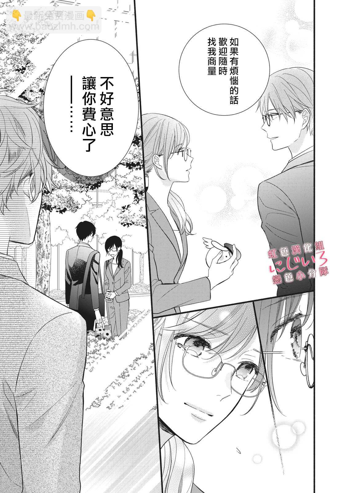 《被恋之洼君夺走了第一次》第7话 第3页