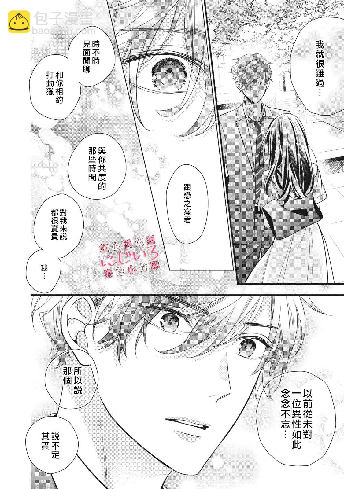 《被恋之洼君夺走了第一次》第7话 第40页