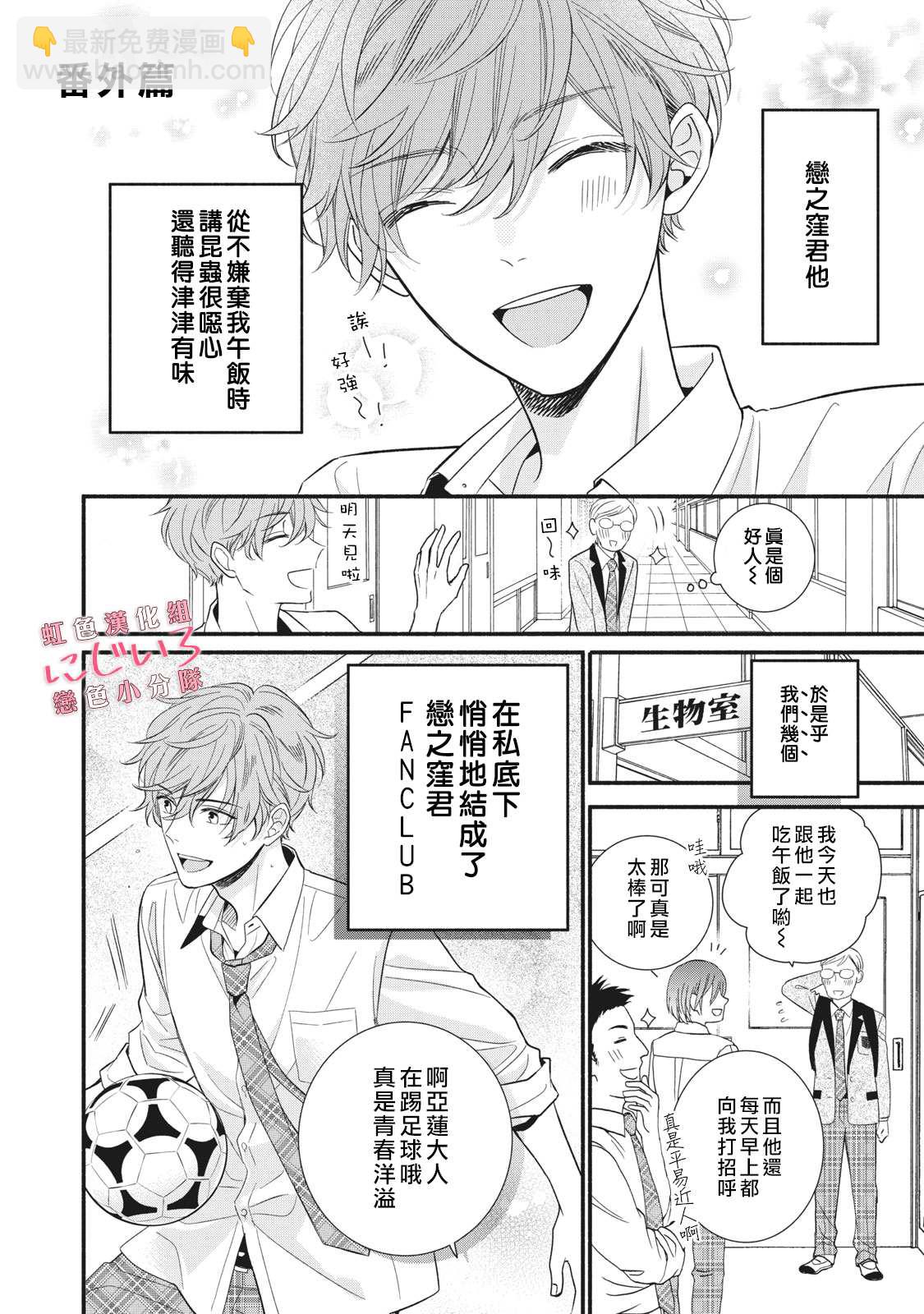 《被恋之洼君夺走了第一次》第7话 第42页