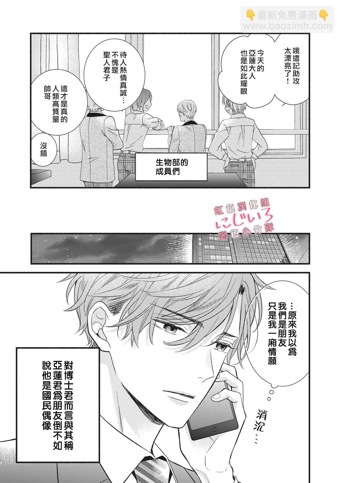 《被恋之洼君夺走了第一次》第7话 第43页