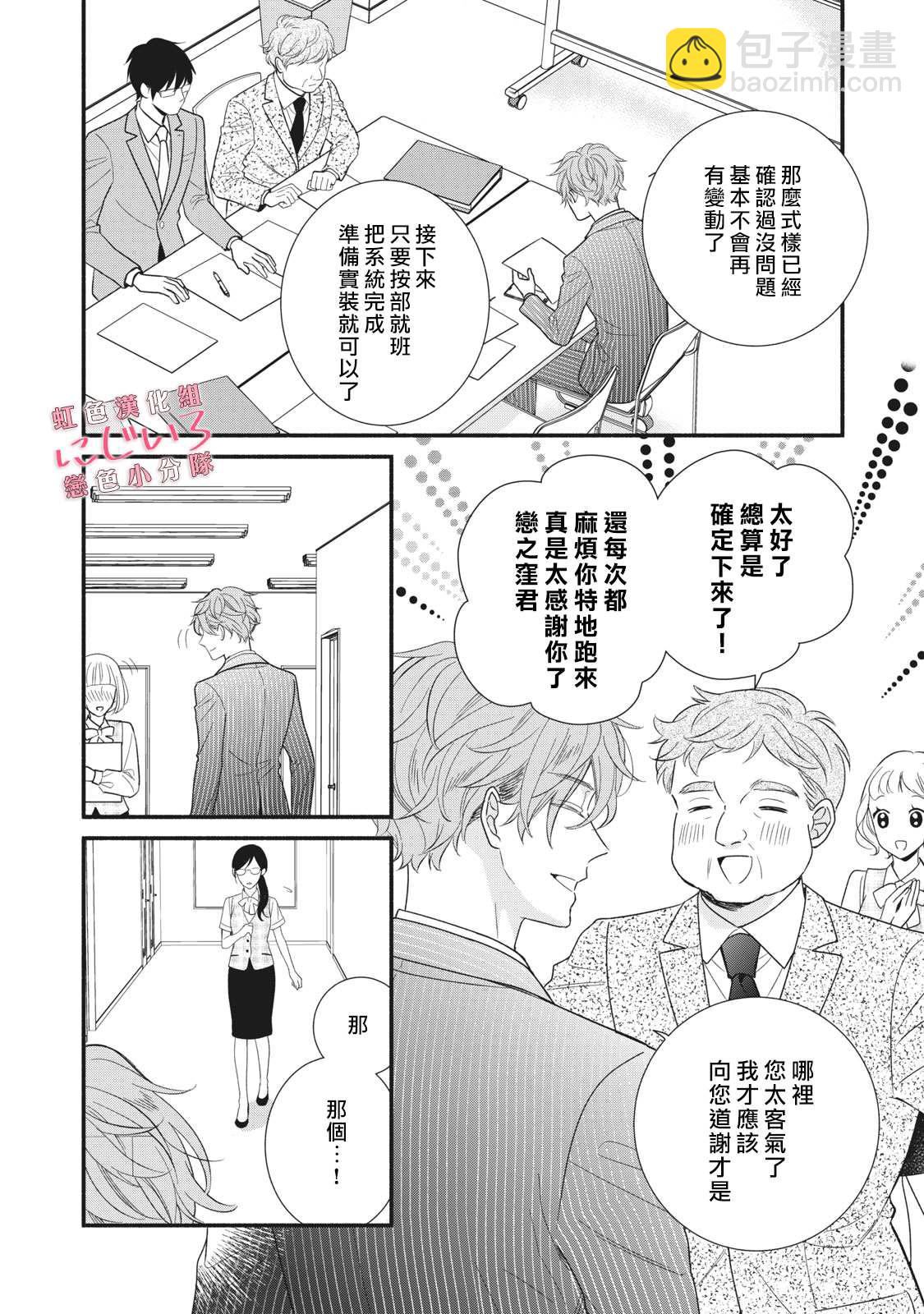 《被恋之洼君夺走了第一次》第7话 第6页