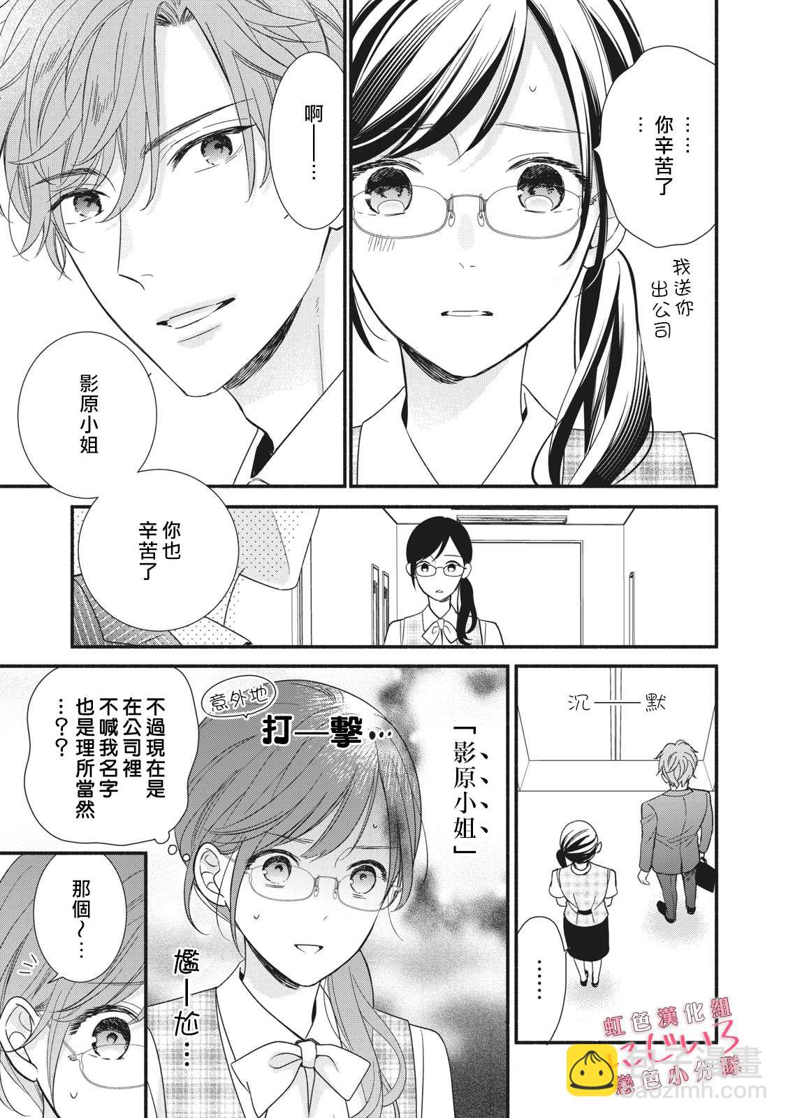 《被恋之洼君夺走了第一次》第7话 第7页