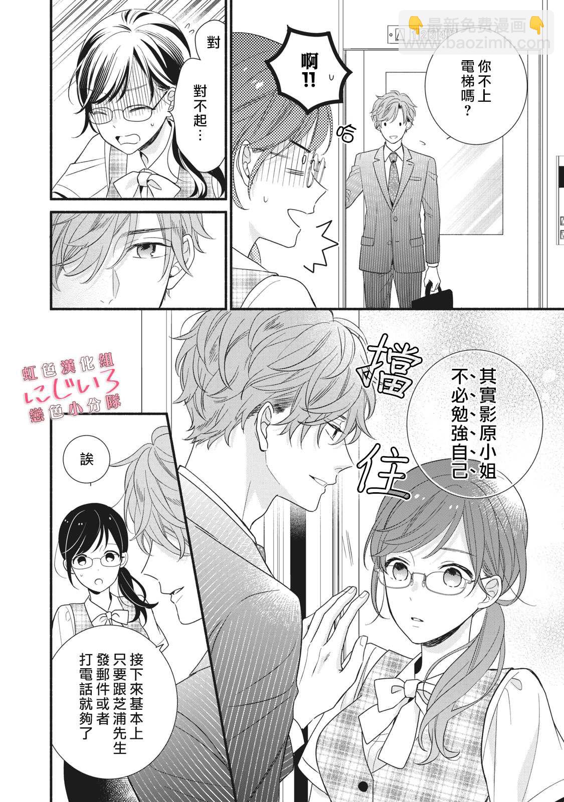 《被恋之洼君夺走了第一次》第7话 第8页