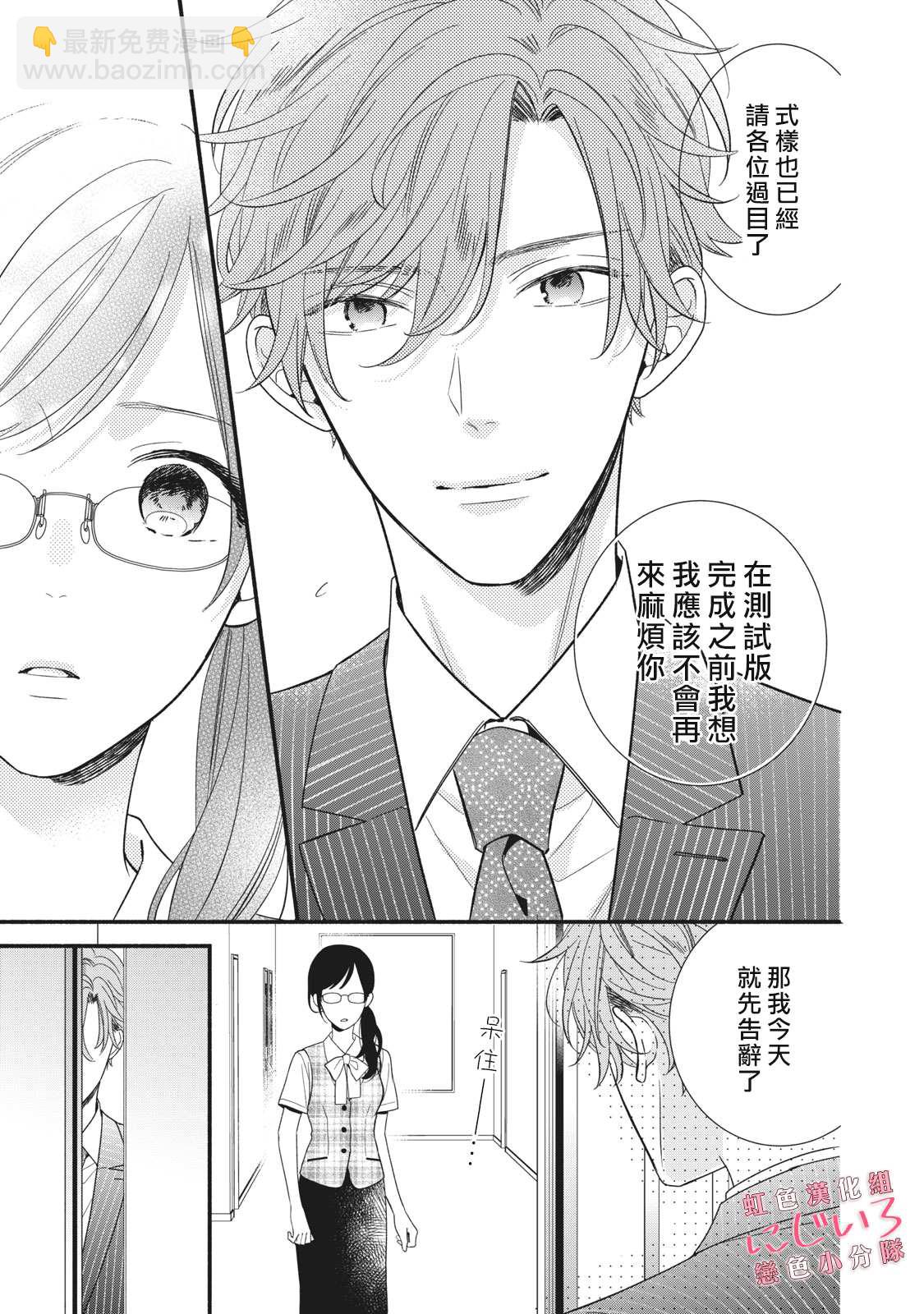 《被恋之洼君夺走了第一次》第7话 第9页