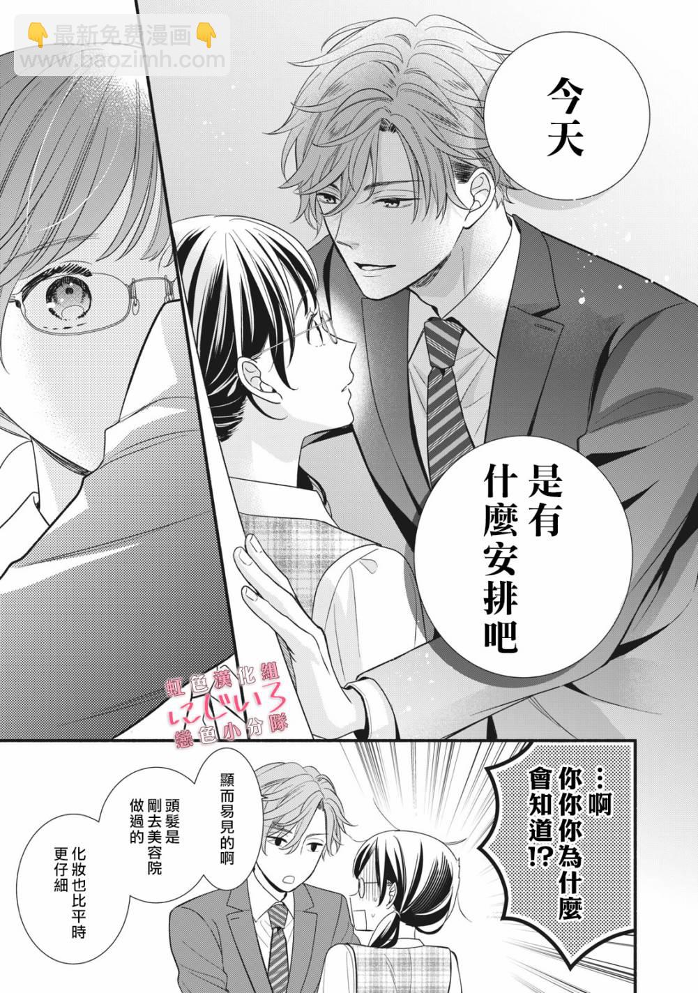 《被恋之洼君夺走了第一次》第5话 第11页