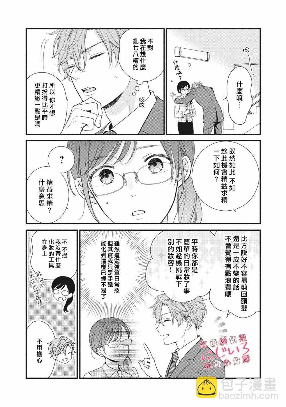 《被恋之洼君夺走了第一次》第5话 第13页