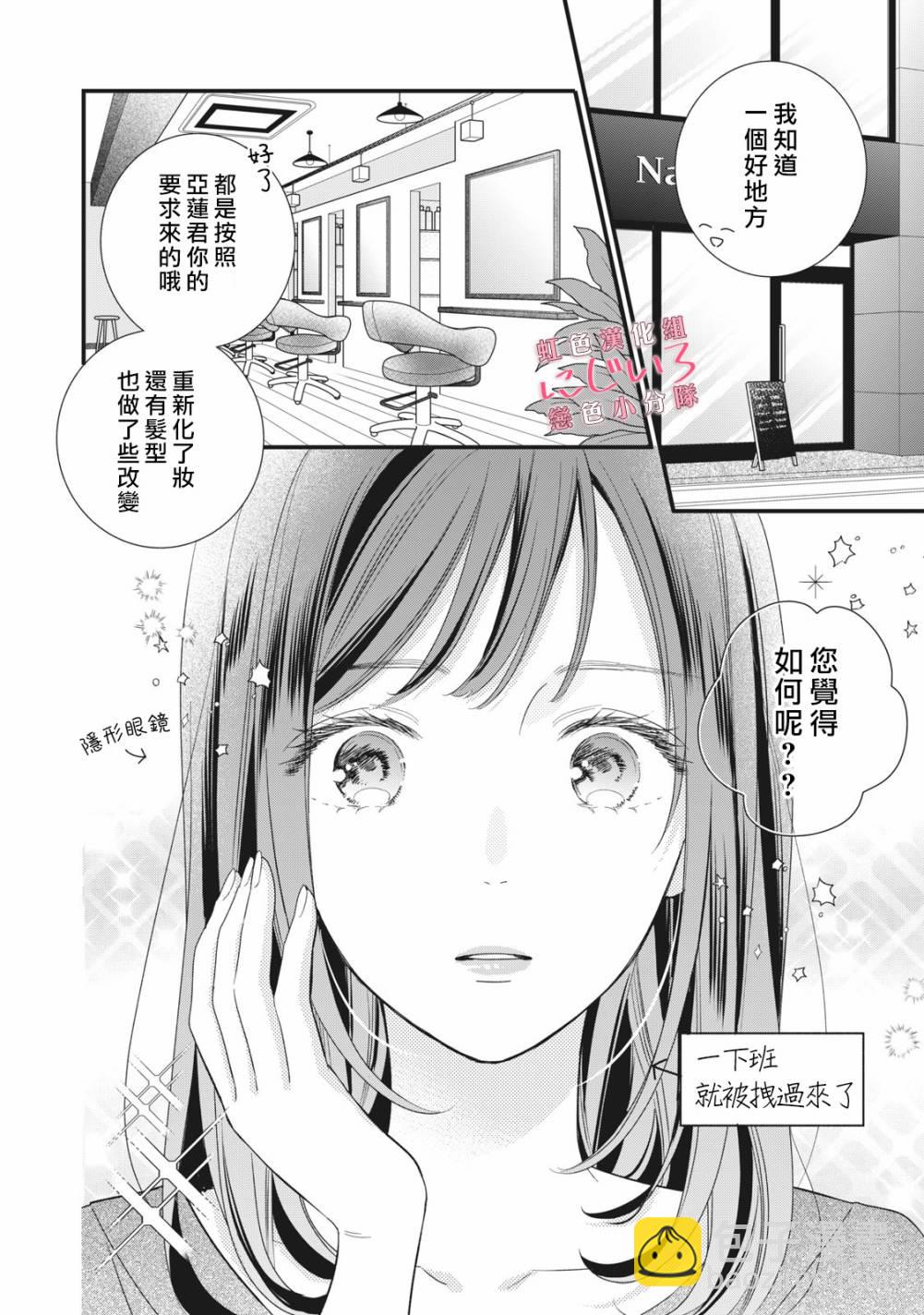 《被恋之洼君夺走了第一次》第5话 第14页