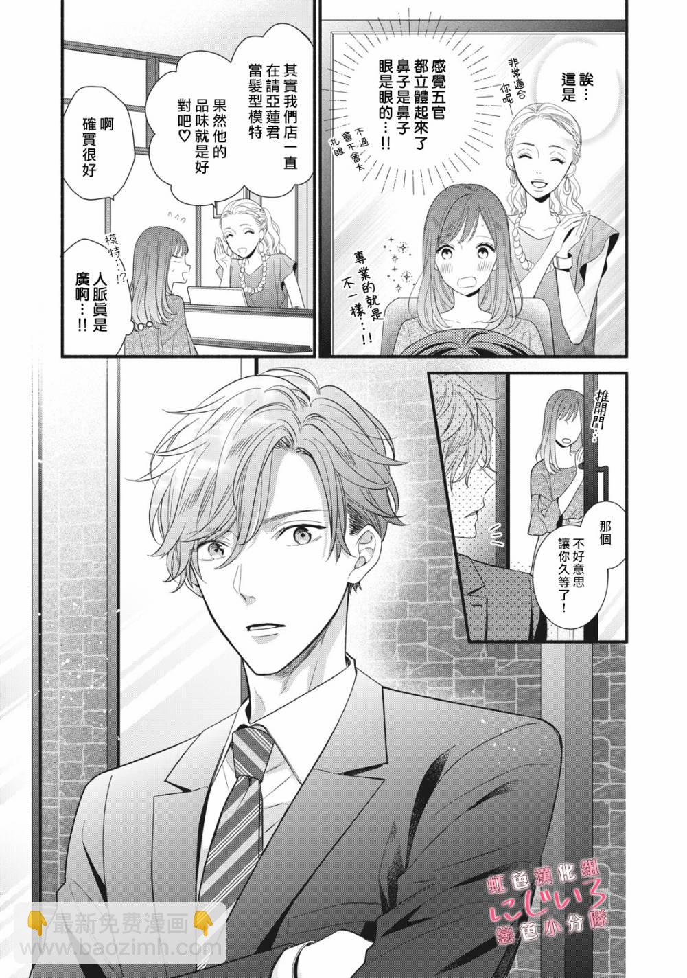 《被恋之洼君夺走了第一次》第5话 第15页