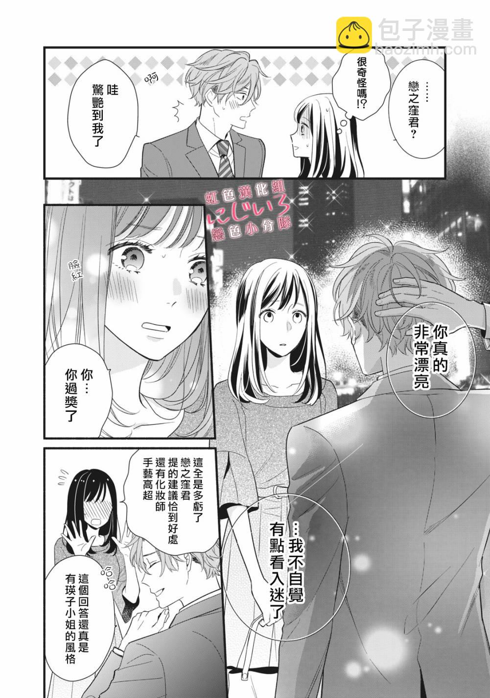 《被恋之洼君夺走了第一次》第5话 第16页