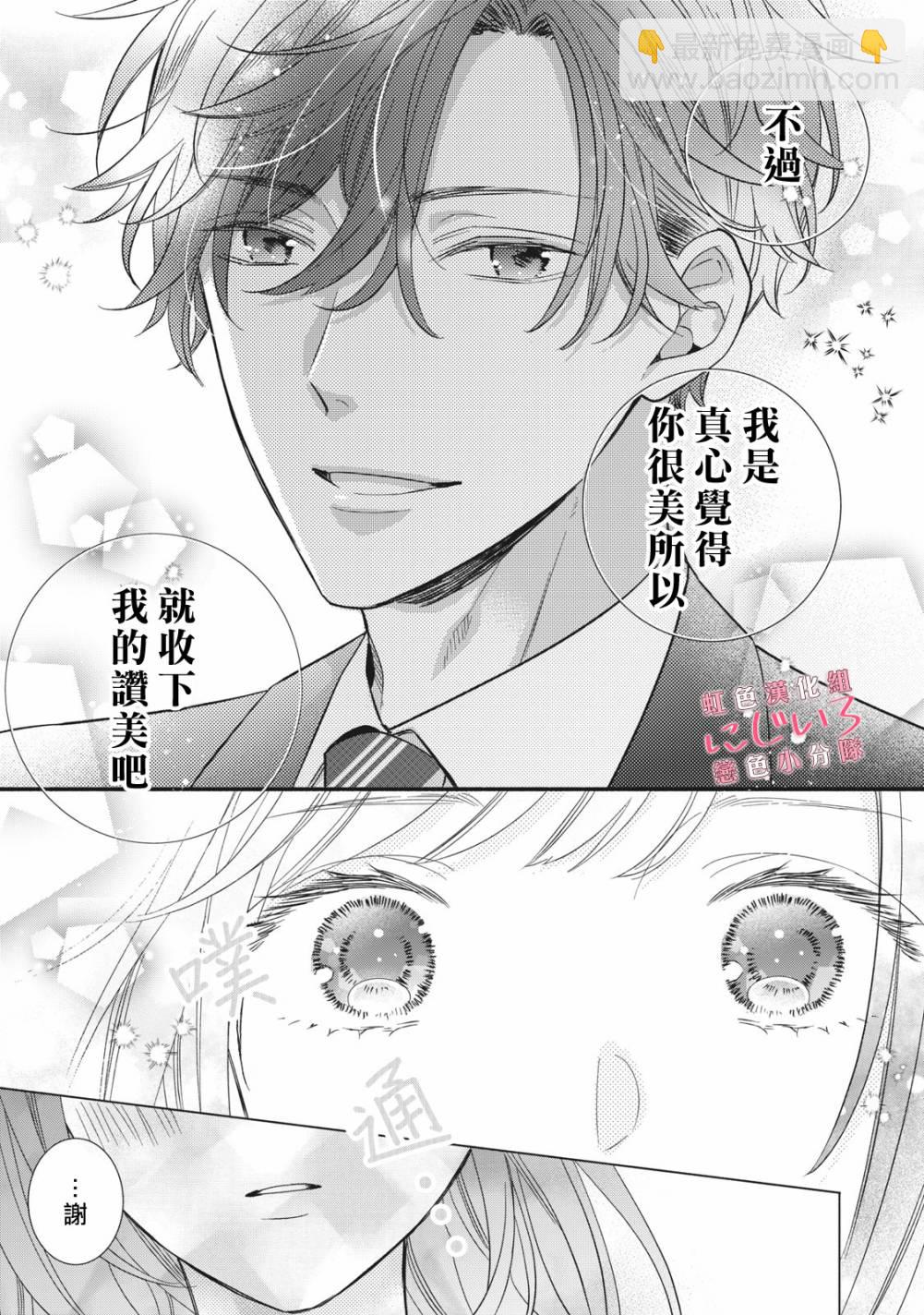 《被恋之洼君夺走了第一次》第5话 第17页