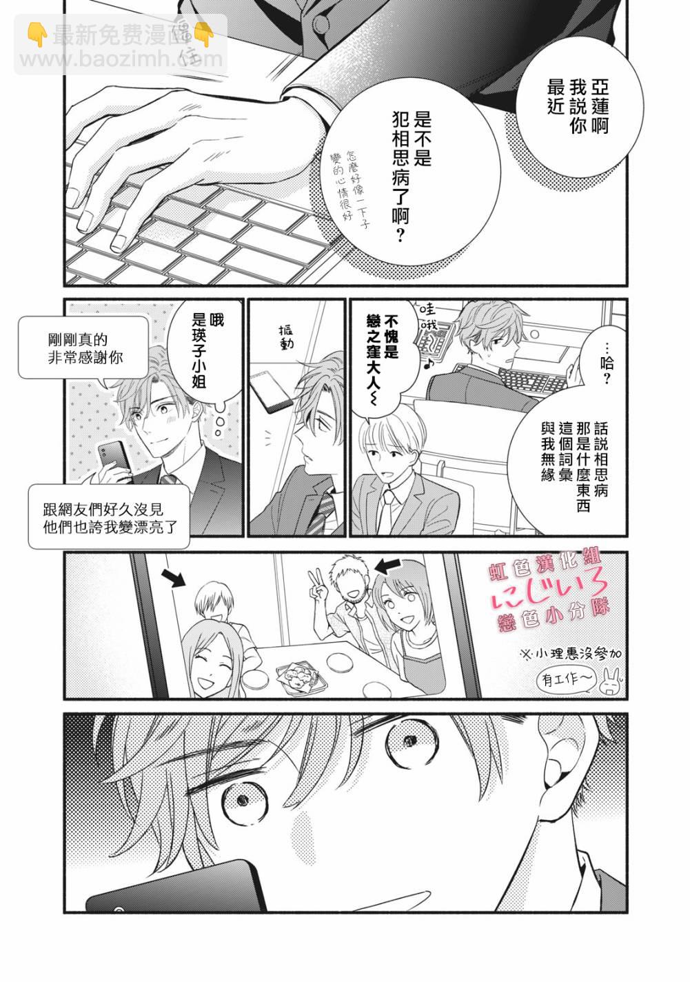 《被恋之洼君夺走了第一次》第5话 第19页