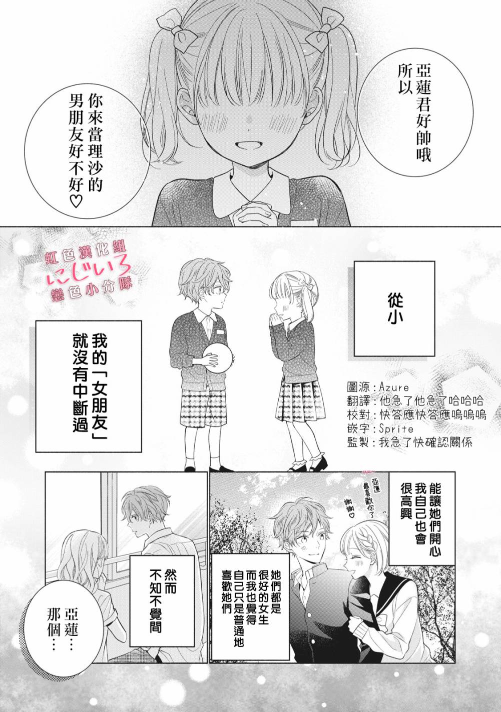 《被恋之洼君夺走了第一次》第5话 第1页