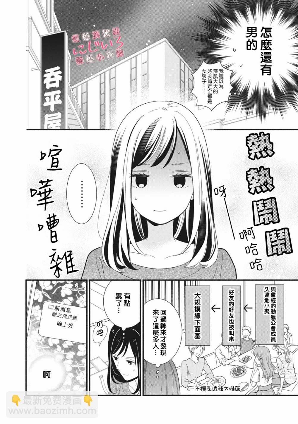 《被恋之洼君夺走了第一次》第5话 第20页