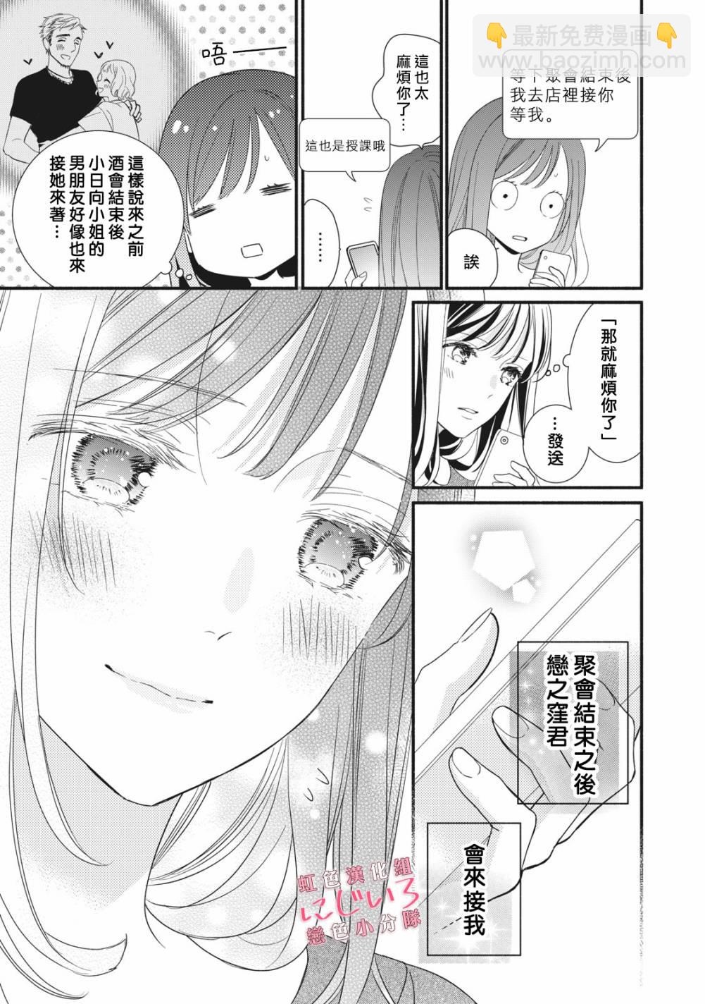 《被恋之洼君夺走了第一次》第5话 第21页