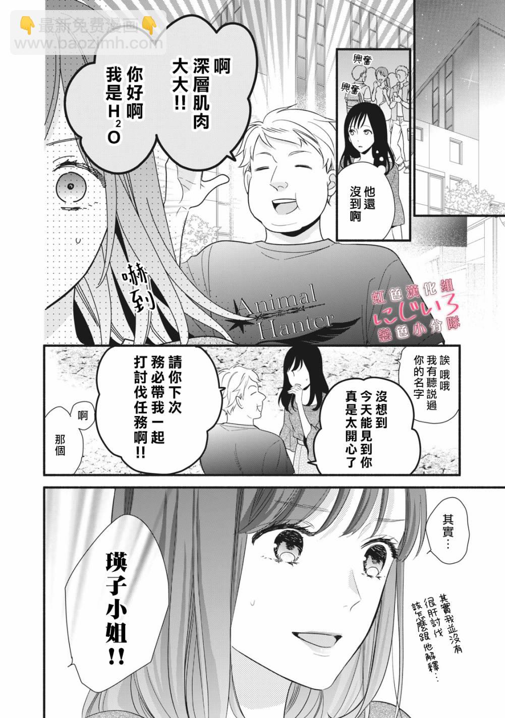 《被恋之洼君夺走了第一次》第5话 第22页