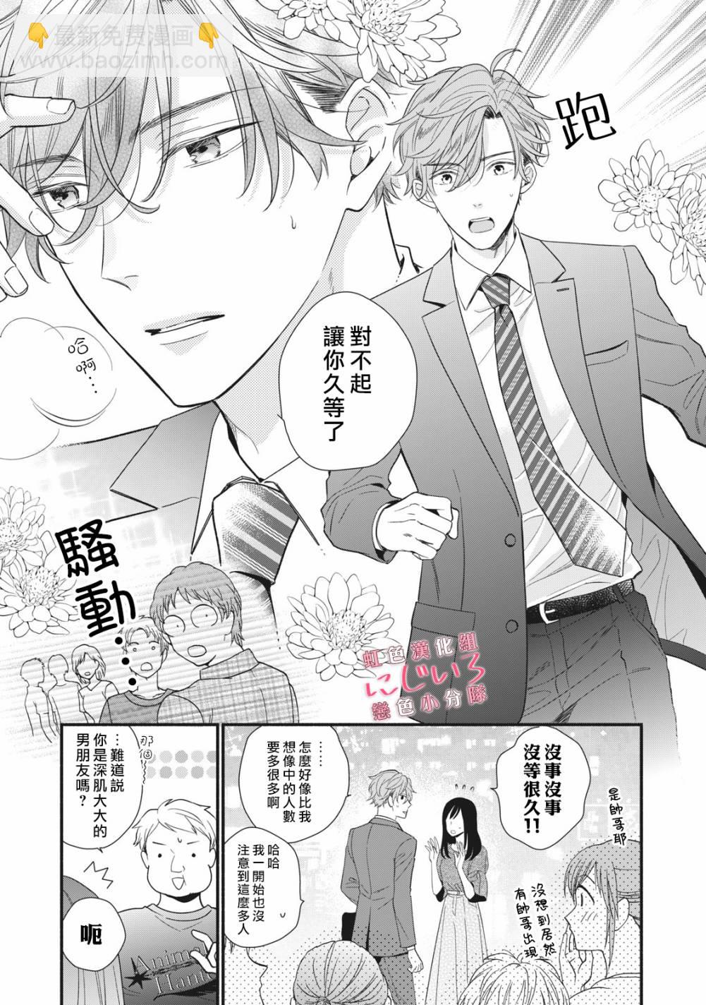 《被恋之洼君夺走了第一次》第5话 第23页