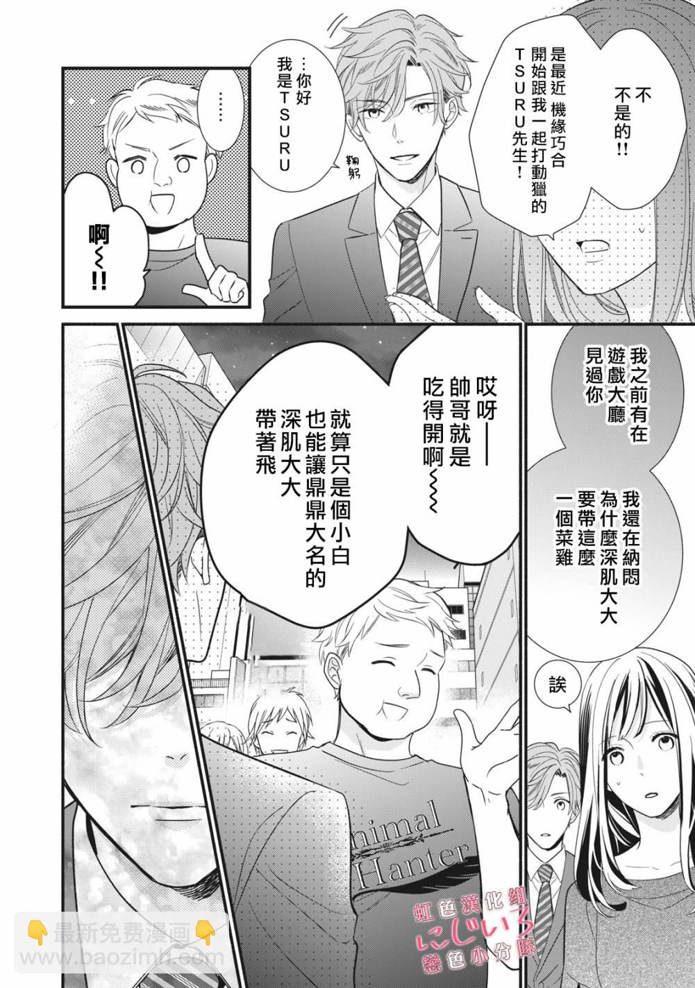 《被恋之洼君夺走了第一次》第5话 第24页