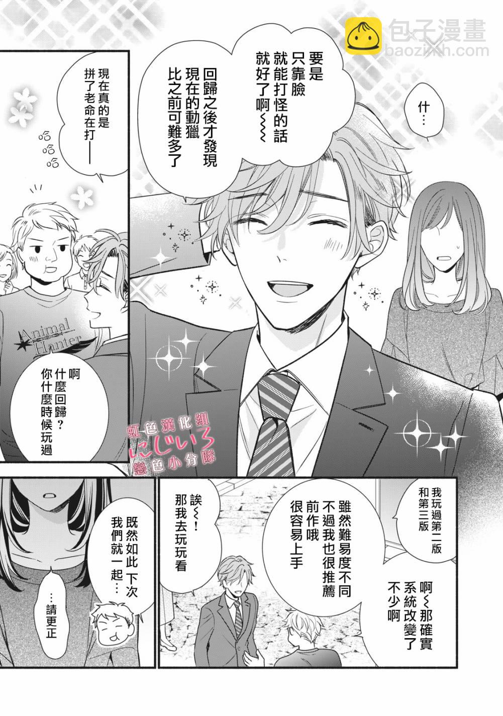 《被恋之洼君夺走了第一次》第5话 第25页