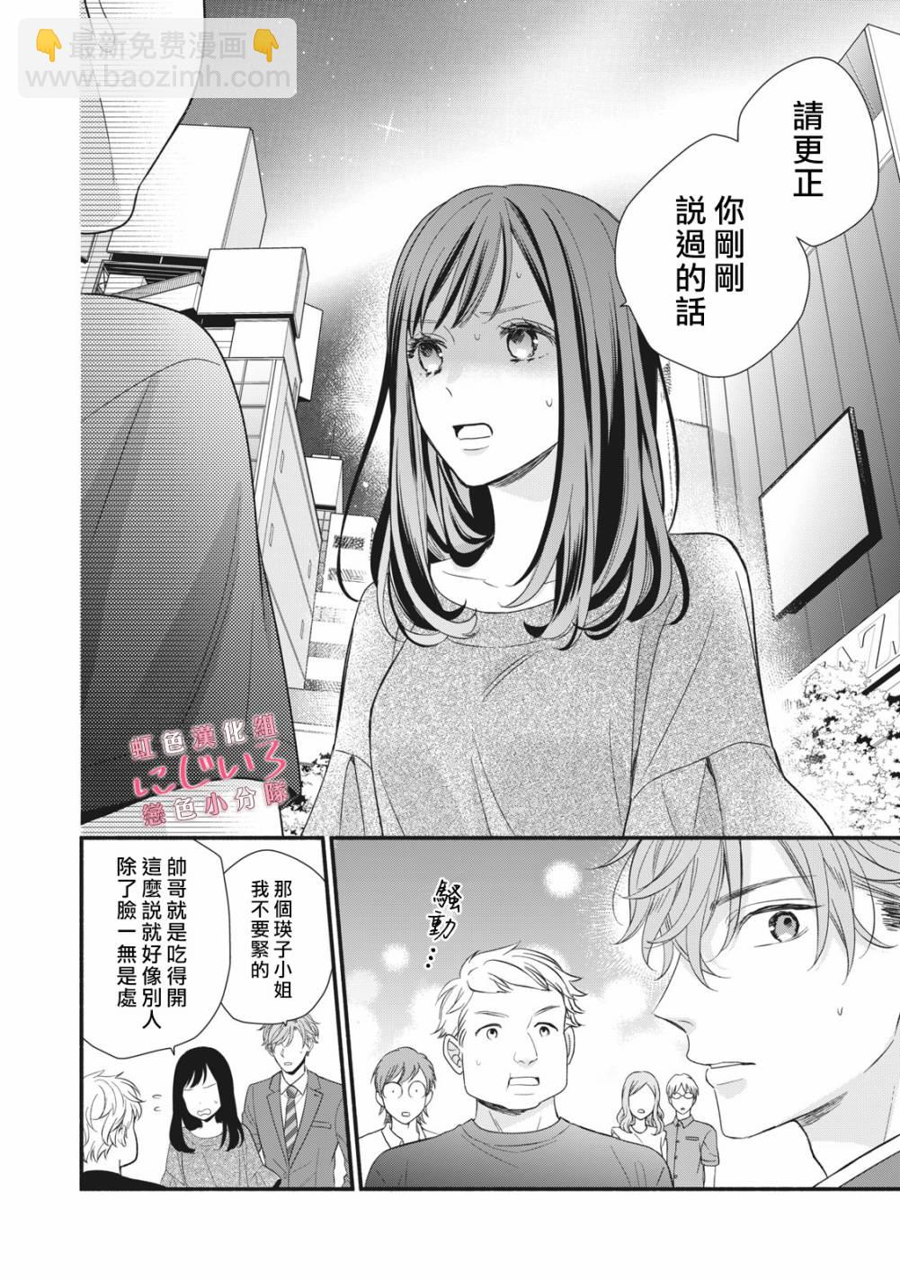 《被恋之洼君夺走了第一次》第5话 第26页