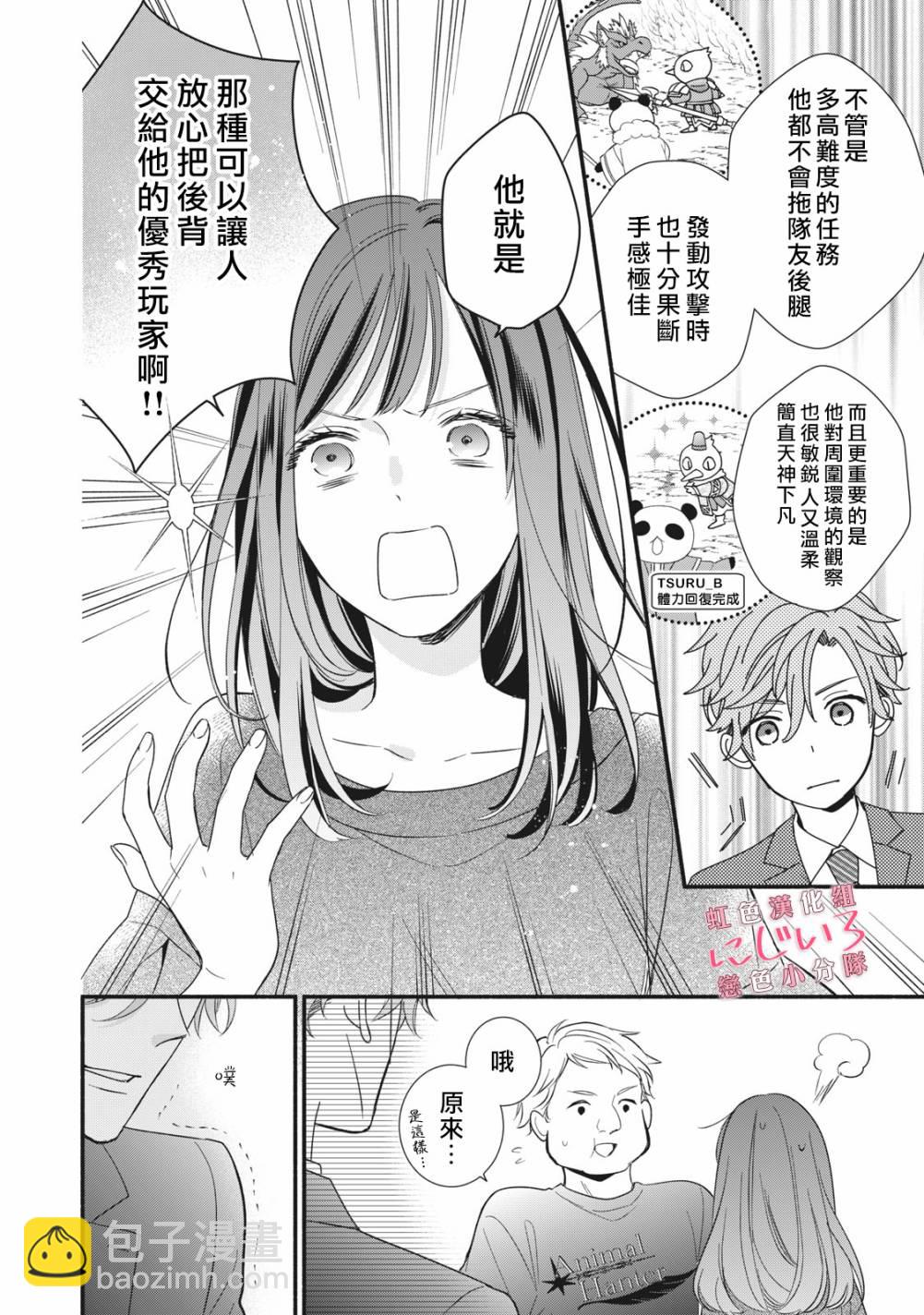 《被恋之洼君夺走了第一次》第5话 第28页
