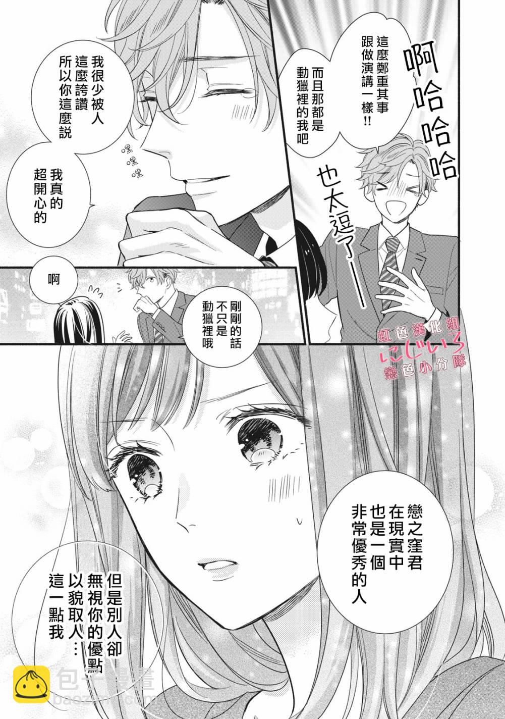 《被恋之洼君夺走了第一次》第5话 第29页