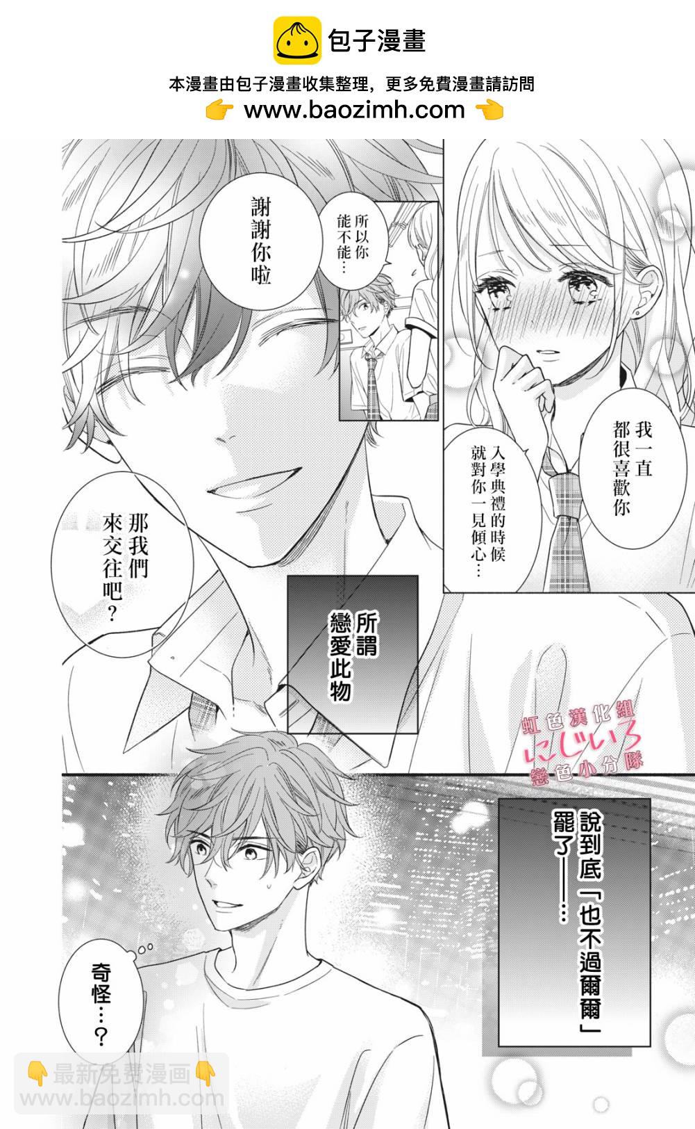 《被恋之洼君夺走了第一次》第5话 第2页