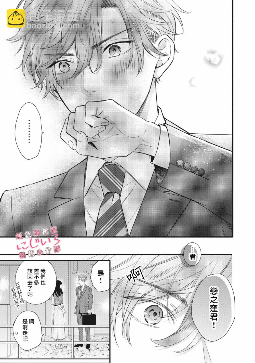 《被恋之洼君夺走了第一次》第5话 第31页