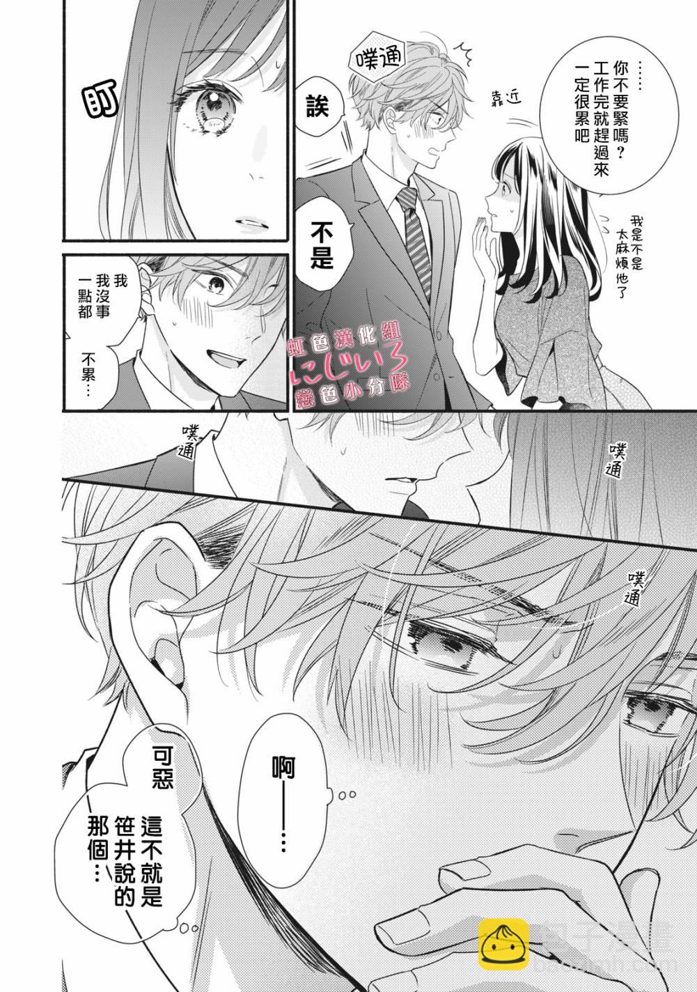 《被恋之洼君夺走了第一次》第5话 第32页