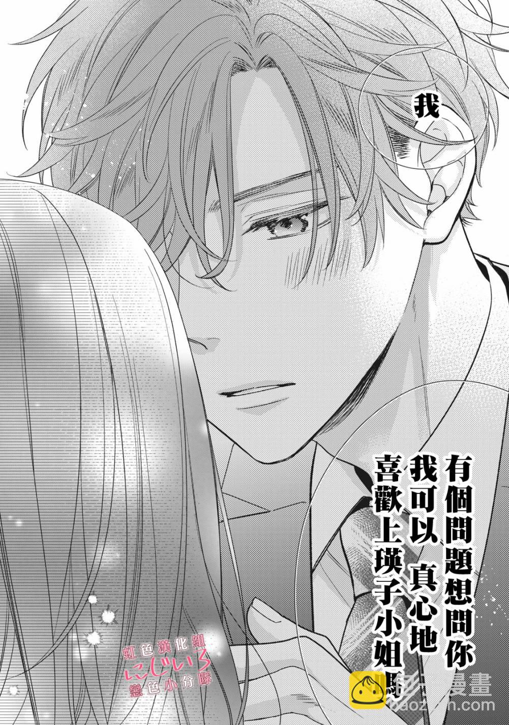 《被恋之洼君夺走了第一次》第5话 第34页