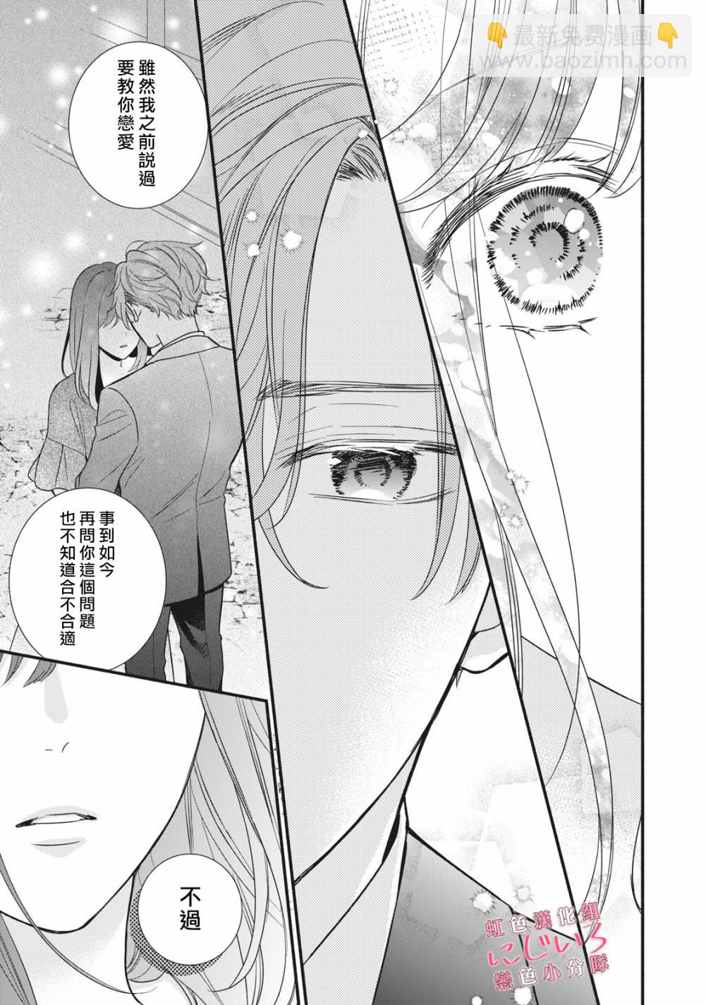 《被恋之洼君夺走了第一次》第5话 第35页