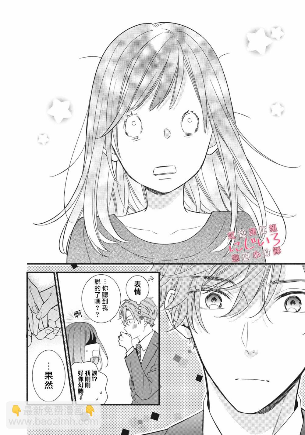 《被恋之洼君夺走了第一次》第5话 第36页