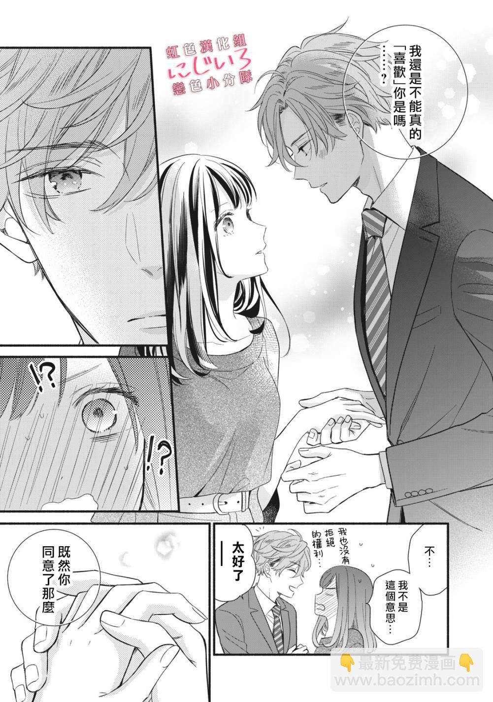 《被恋之洼君夺走了第一次》第5话 第37页