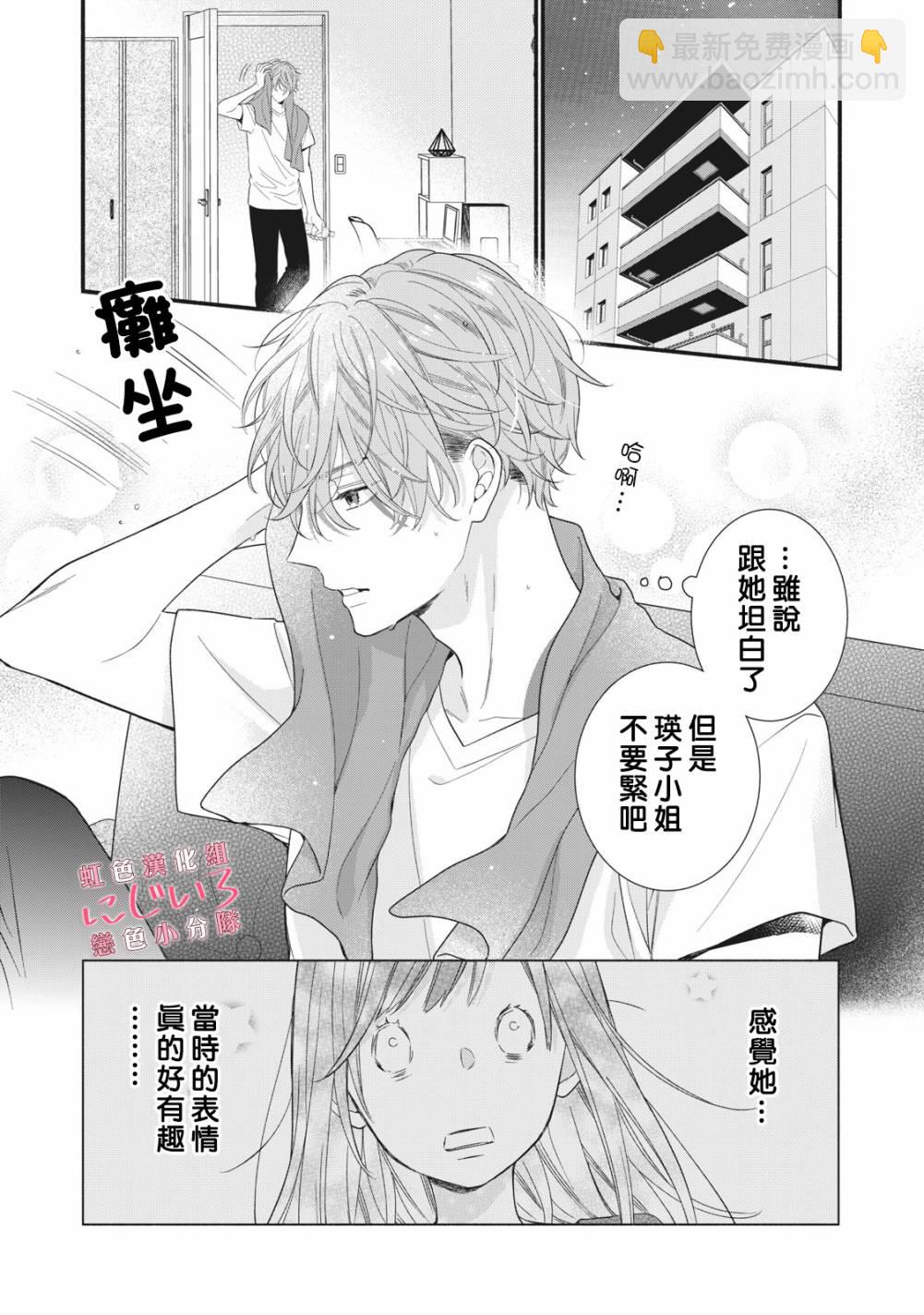 《被恋之洼君夺走了第一次》第5话 第39页