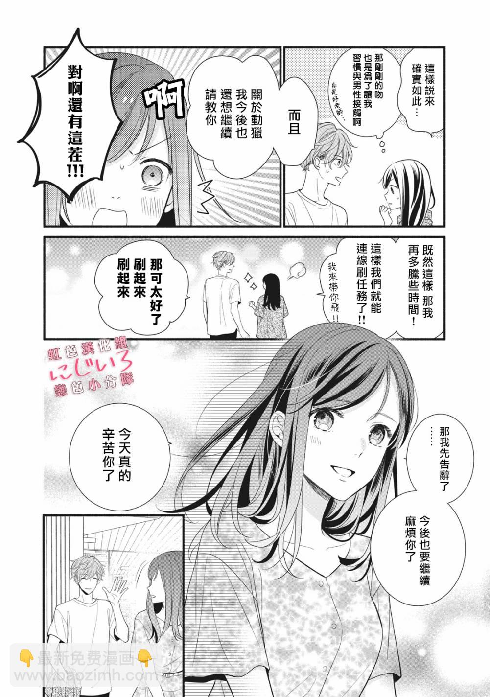 《被恋之洼君夺走了第一次》第5话 第4页