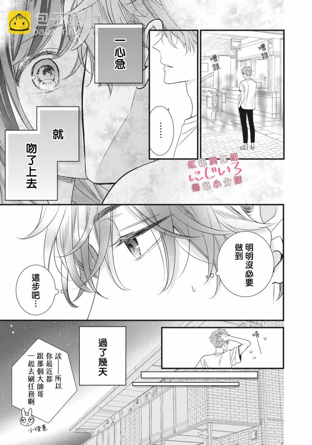 《被恋之洼君夺走了第一次》第5话 第5页