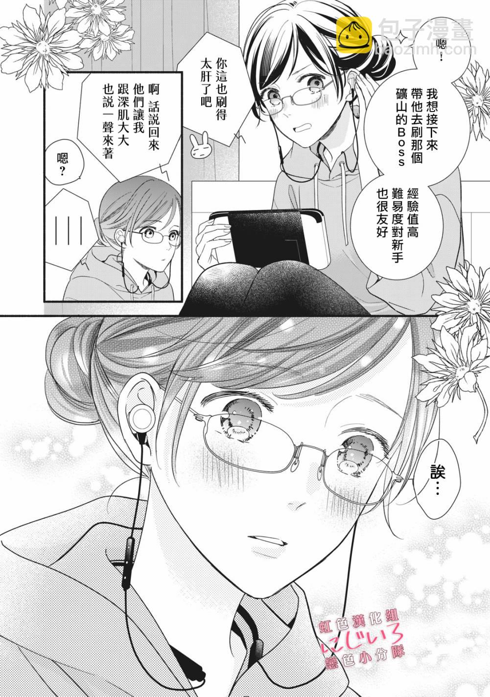 《被恋之洼君夺走了第一次》第5话 第6页
