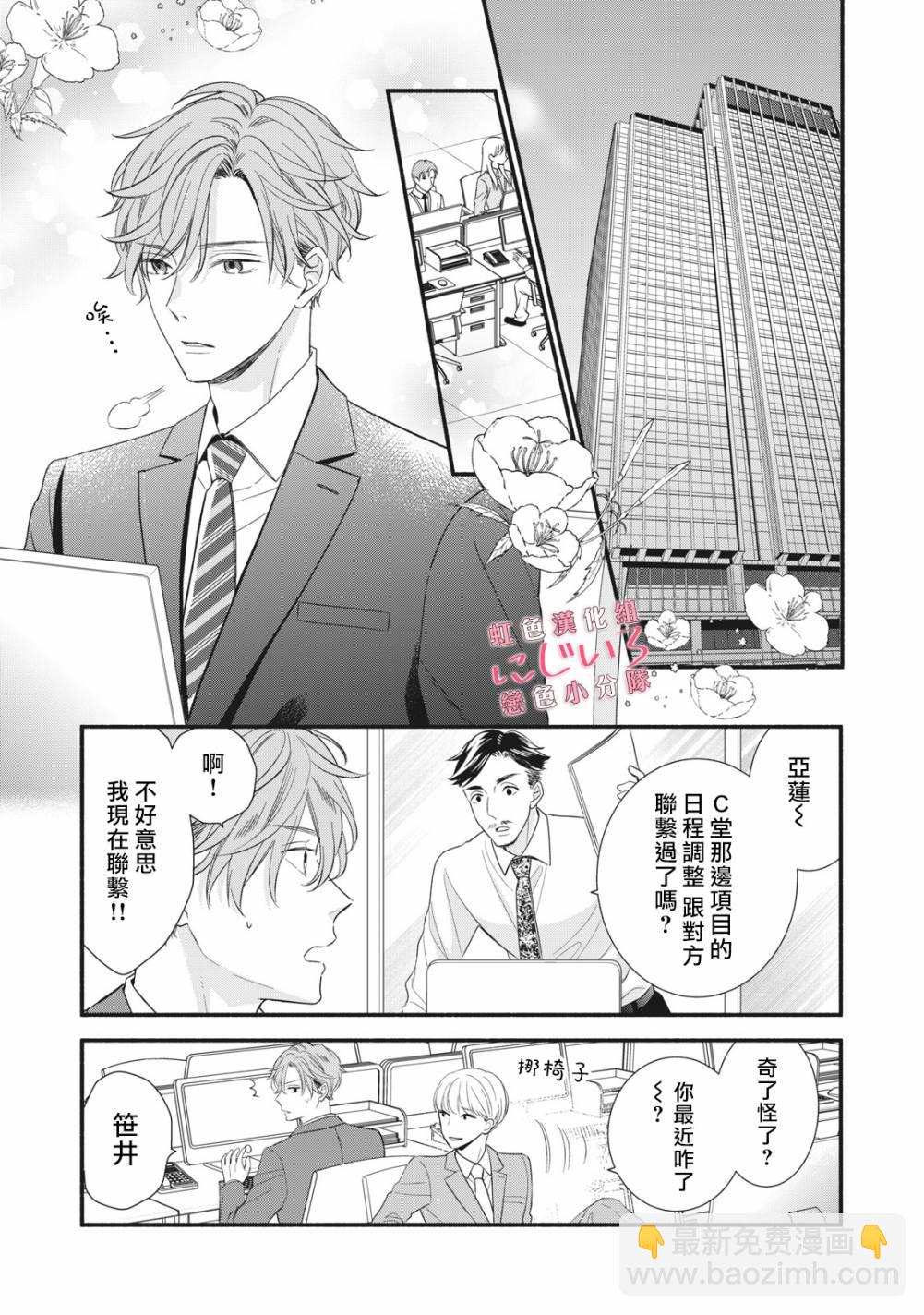 《被恋之洼君夺走了第一次》第5话 第7页