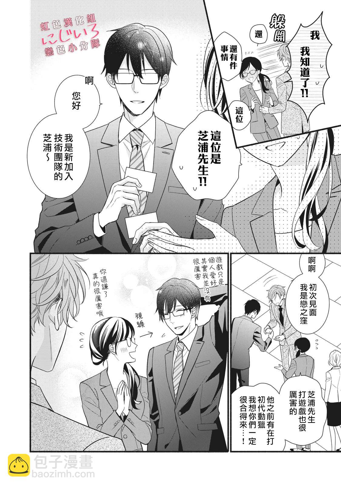 《被恋之洼君夺走了第一次》第6话 第10页