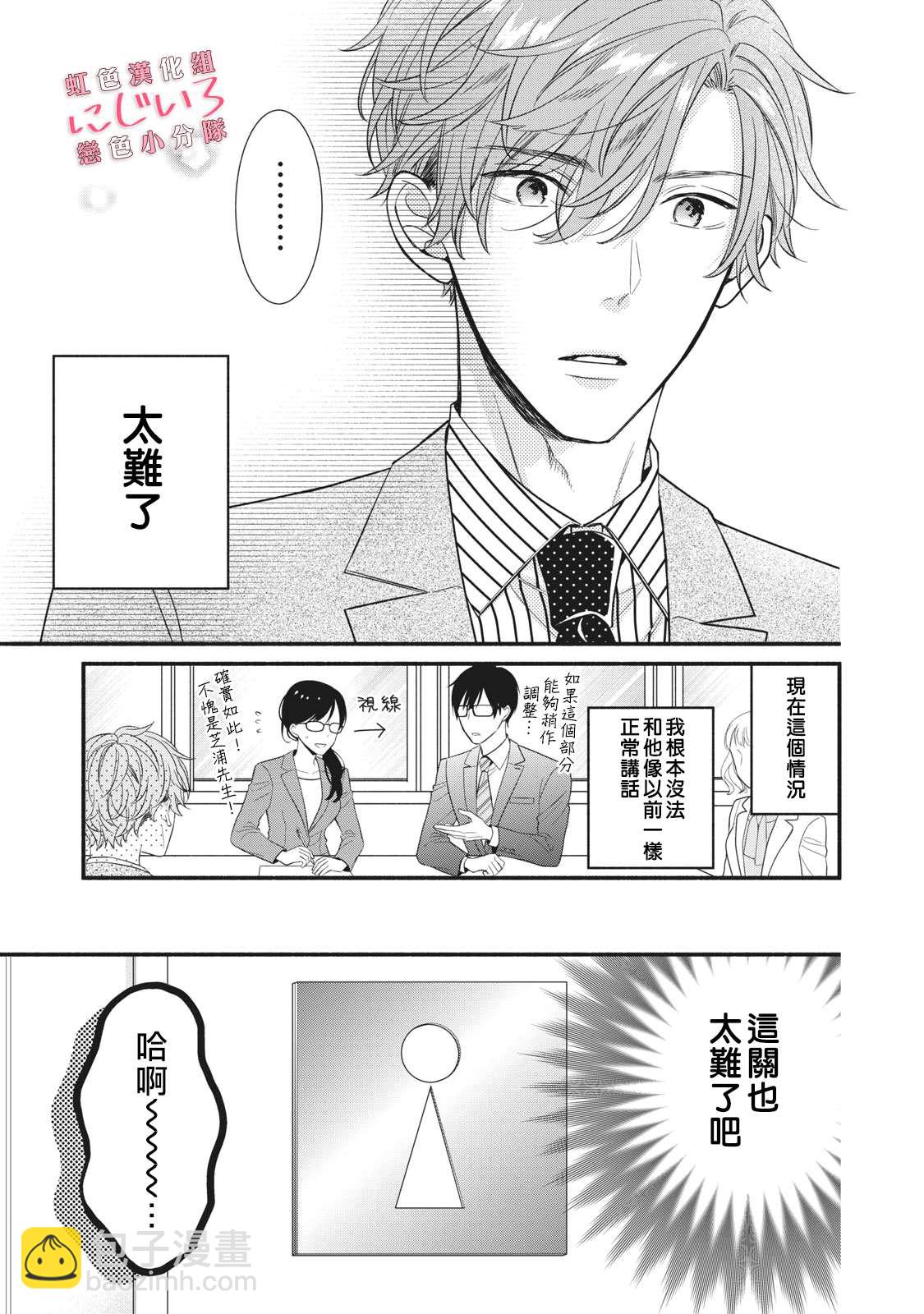 《被恋之洼君夺走了第一次》第6话 第11页