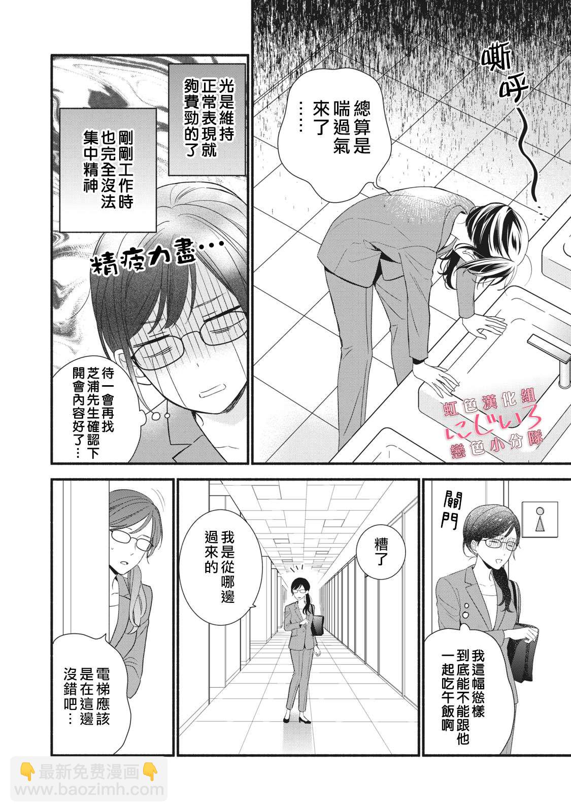《被恋之洼君夺走了第一次》第6话 第12页