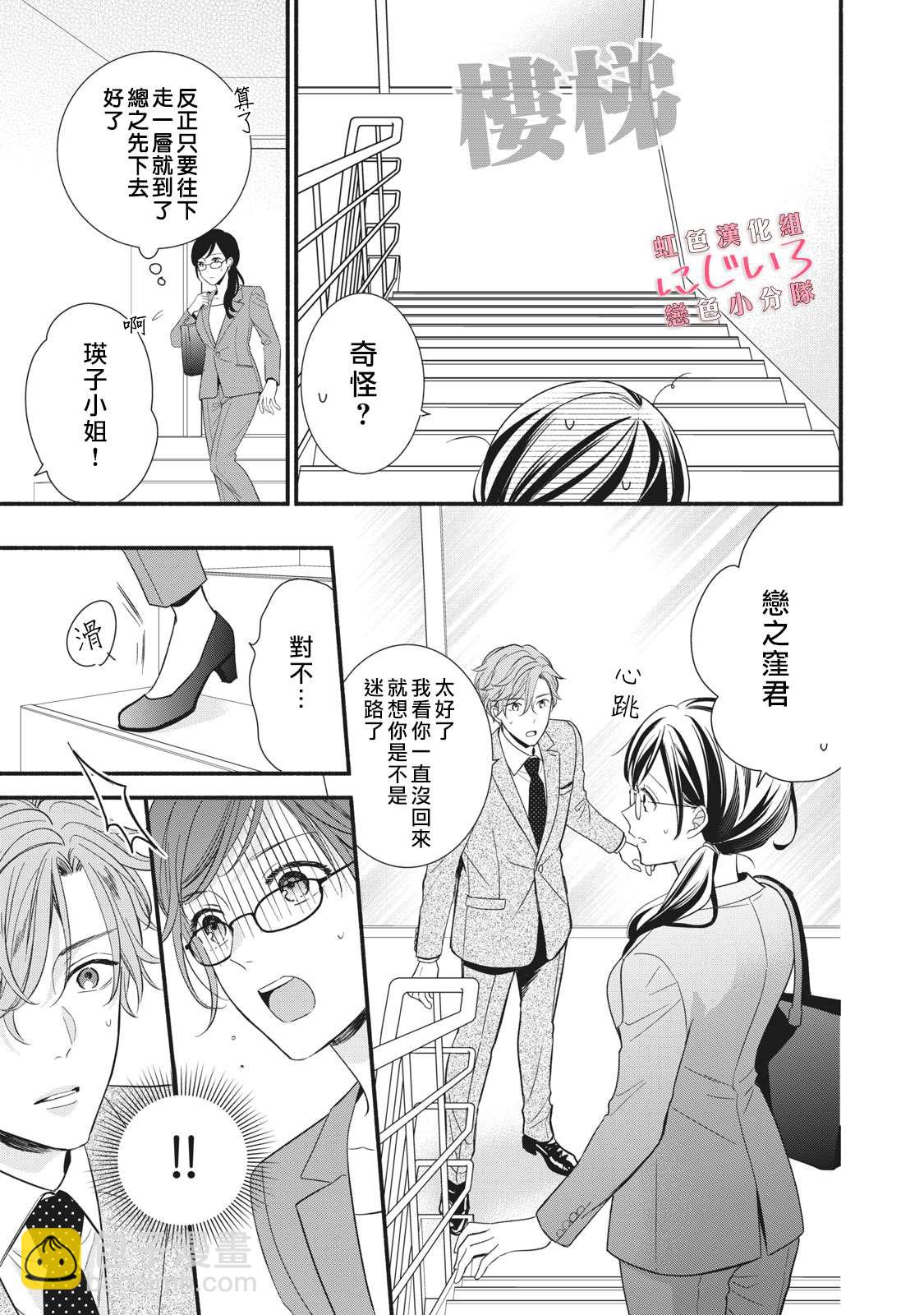 《被恋之洼君夺走了第一次》第6话 第13页