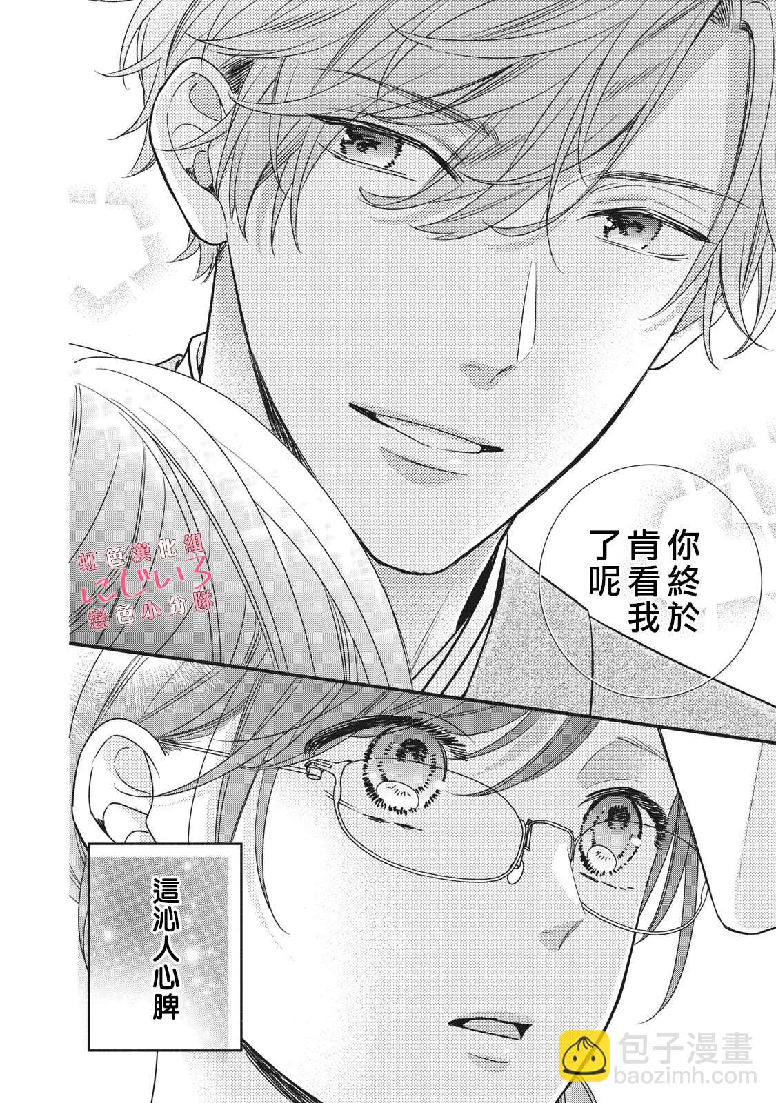 《被恋之洼君夺走了第一次》第6话 第18页