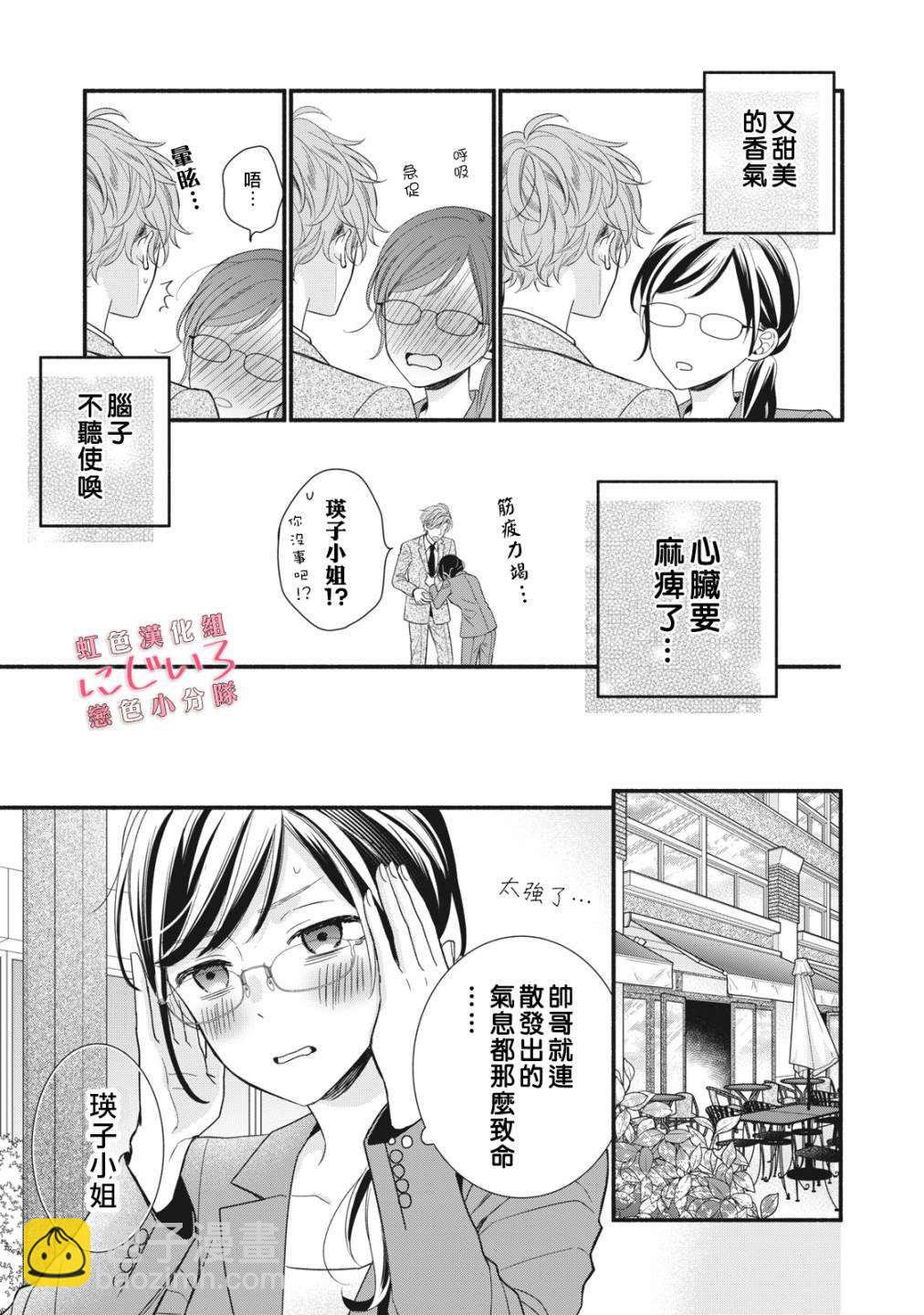 《被恋之洼君夺走了第一次》第6话 第19页