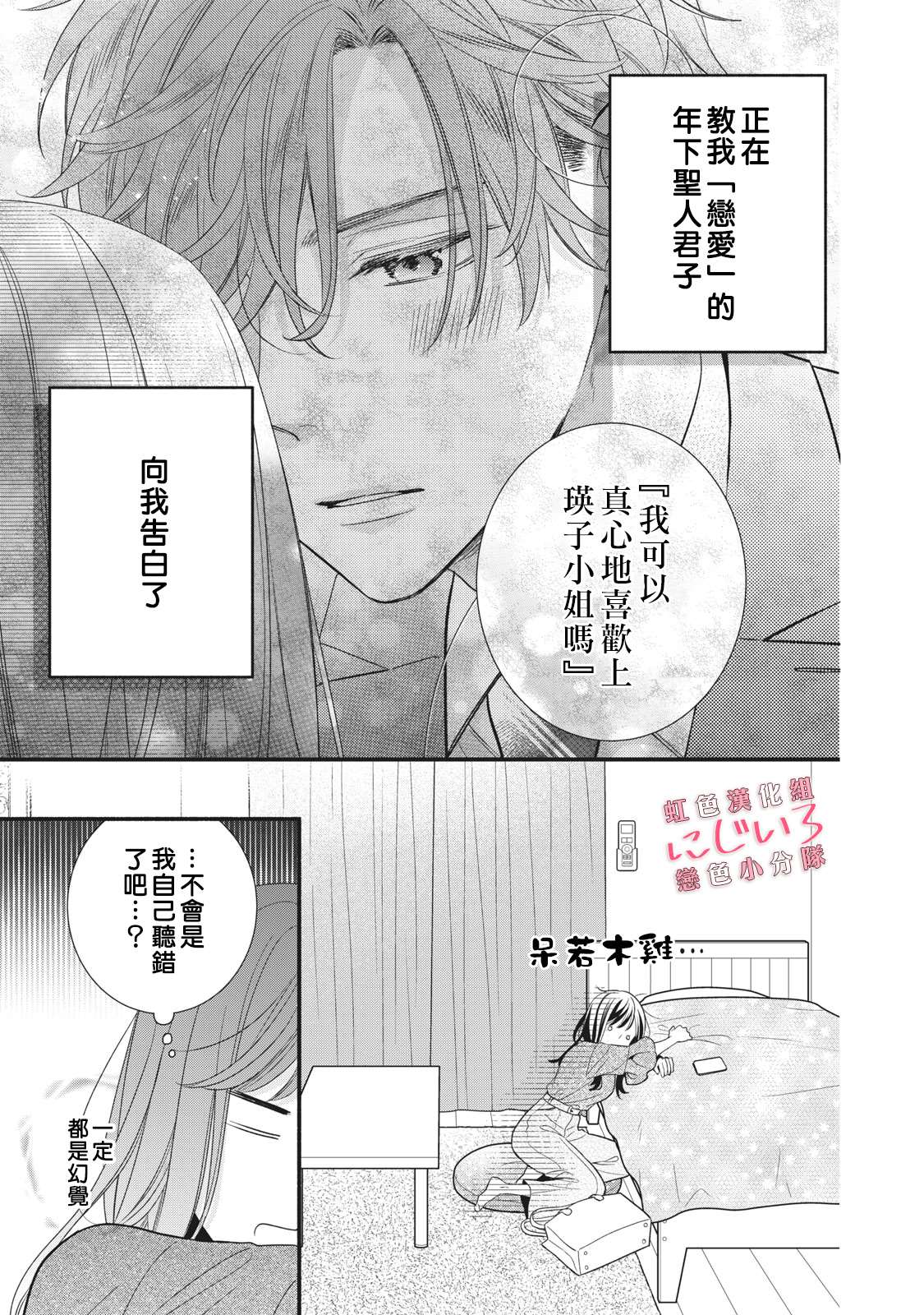 《被恋之洼君夺走了第一次》第6话 第1页