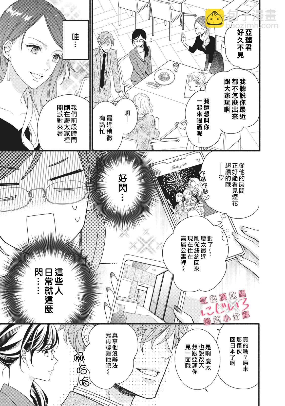 《被恋之洼君夺走了第一次》第6话 第23页